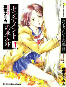 Sentiment Season — hentai manga cover on Fhentai