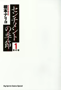 Page 3 of Sentiment Season - preview thumbnail