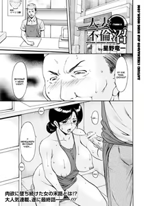 Hitozuma Furin Numa | Интрижки замужней женщины Ch. 5 — hentai manga cover on Fhentai
