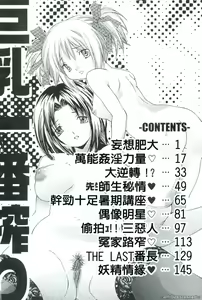 Page 4 of Kyonyuu Ichiban Shibori - preview thumbnail