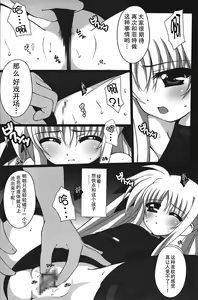Page 6 of Nano Hana! ver.Q -scene of FATE- - preview thumbnail