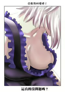 Page 3 of Scathach Tanpen Tokushu Geki Jou Scathach x Jeanne Alter - preview thumbnail