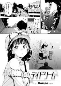 daydream — hentai manga cover on Fhentai