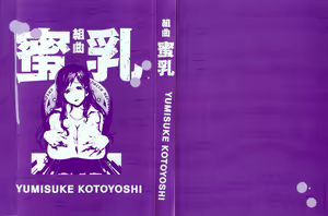 Page 3 of Kumikyoku Mitsunyuu - Mammosus Vacca Narratio - preview thumbnail
