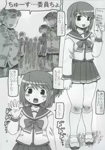Page 3 of Shizumete! Iincho - preview thumbnail