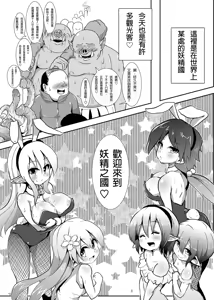 Page 3 of Elf no Kuni de Kozukuri Asobi ~ Hatsujou Elf to Tanoshiku Hanshoku♪ ~ | 在妖精國玩做人遊戲♥ ~與發情妖精愉快地繁殖♪~ - preview thumbnail