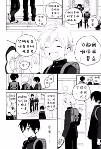 Page 3 of Kimi ga Suki | 我喜欢你。 - preview thumbnail
