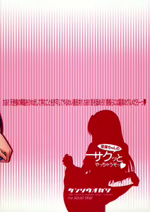Page 30 of Ami-chan no Sakutto Yacchauzo - preview thumbnail