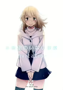 Shiori no Inai Heya -Invitation- | A Room Without Shiori  Invitation — hentai manga cover on Fhentai