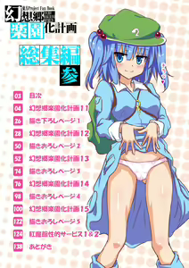 Page 4 of Gensoukyou Rakuenka Keikaku Soushuuhen San - preview thumbnail