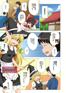 Page 78 of Gensoukyou Rakuenka Keikaku Soushuuhen San - preview thumbnail
