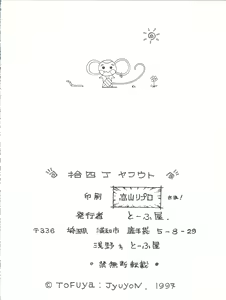 Page 88 of Toufuya Juuyonchou - preview thumbnail