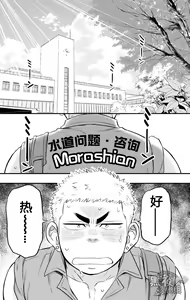 Page 3 of Shower Room Accident | 浴室危情 - preview thumbnail