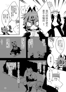 Page 11 of Sakigake! Toraman Bancho-chan! - preview thumbnail