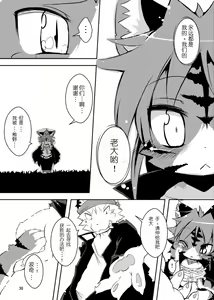 Page 13 of Sakigake! Toraman Bancho-chan! - preview thumbnail