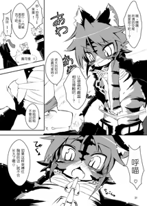 Page 14 of Sakigake! Toraman Bancho-chan! - preview thumbnail