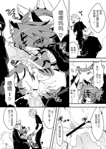 Page 19 of Sakigake! Toraman Bancho-chan! - preview thumbnail