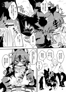 Page 23 of Sakigake! Toraman Bancho-chan! - preview thumbnail