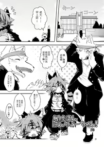 Page 4 of Sakigake! Toraman Bancho-chan! - preview thumbnail