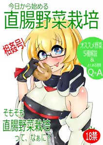 Kyou kara Hajimeru Chokuchou Yasai Saibai — hentai manga cover on Fhentai