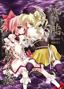 Doro no Naka Yume no Soko - hentai manga cover image
