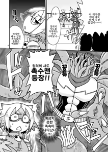 Page 3 of Shokushu-Man vs Fukurou-Lady | 촉수 맨 VS 올빼미 레이디 - preview thumbnail