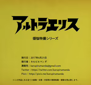Page 44 of Altra Elis - Bonnou Tokusatsu Series - preview thumbnail