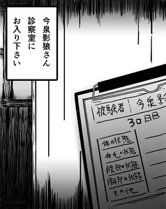 Page 18 of Kagerou Shindan 1-5 - preview thumbnail