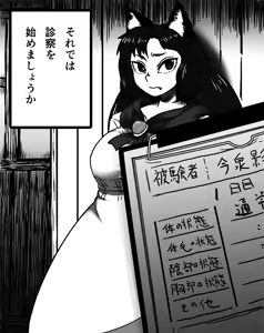 Page 5 of Kagerou Shindan 1-5 - preview thumbnail