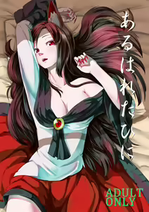 Aru Hareta Hi ni - hentai manga cover image