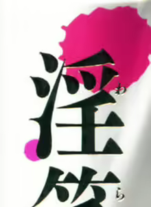 Page 3 of Warau Kangofu Shokai Genteiban - preview thumbnail