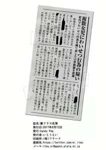 Page 44 of Ura Class Meibo - preview thumbnail