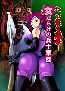 Yattsusaki Ryoujoku! Onna Darake no Heishi Gundan — hentai manga cover on Fhentai