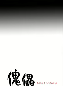 Page 176 of Marionette 傀儡玛莉 ch.1~8 - preview thumbnail