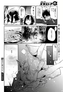 Page 176 of Ayakashi-kan e Youkoso - preview thumbnail