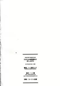 Page 26 of Tama ni wa Kongou Haruna o Meshiagare - preview thumbnail