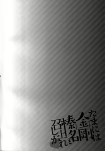 Page 4 of Tama ni wa Kongou Haruna o Meshiagare - preview thumbnail