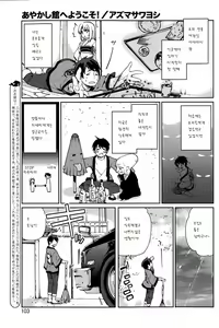 Page 41 of Ayakashi-kan e Youkoso! - preview thumbnail