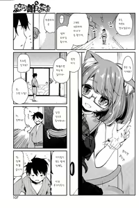 Page 45 of Ayakashi-kan e Youkoso! - preview thumbnail
