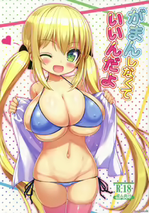 Gaman Shinakute Iinda yo — hentai manga cover on Fhentai