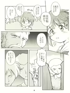 Page 8 of [Sairo Publishing (J. Sairo) En-Jack 2 - preview thumbnail