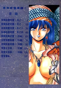 Page 3 of Rairai Youma Kitan! - preview thumbnail