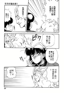 Page 56 of Rairai Youma Kitan! - preview thumbnail