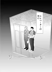 Page 3 of Totsujo Bakunyuu Haitatsuin no Onii-san to Elevator ni Tojikomerareta Ken ni Tsuite. - preview thumbnail