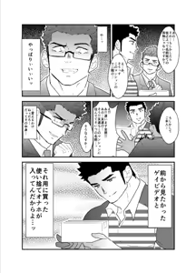 Page 8 of Totsujo Bakunyuu Haitatsuin no Onii-san to Elevator ni Tojikomerareta Ken ni Tsuite. - preview thumbnail