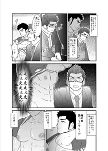 Page 9 of Totsujo Bakunyuu Haitatsuin no Onii-san to Elevator ni Tojikomerareta Ken ni Tsuite. - preview thumbnail