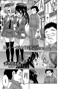 Futari de Otori Sousa desu | 兩人一起女裝搜查計劃 — hentai manga cover on Fhentai