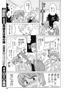 Page 56 of COMIC Men's Young 2009-05 - preview thumbnail