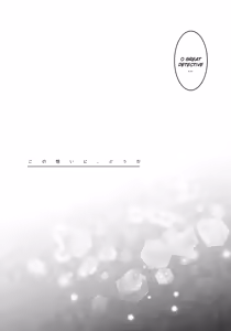 Page 3 of Kono Omoi ni, Douka - preview thumbnail