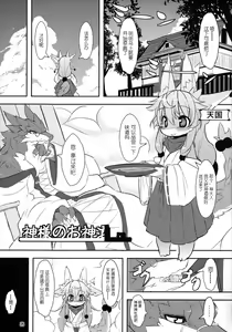 Page 3 of Kami-sama no Omiki - preview thumbnail
